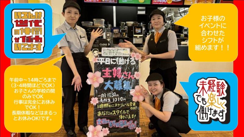 マクドナルド福井南ワイプラザ店 アルバイト募集情報5