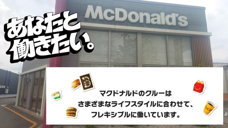 マクドナルド福井南ワイプラザ店 アルバイト募集情報3