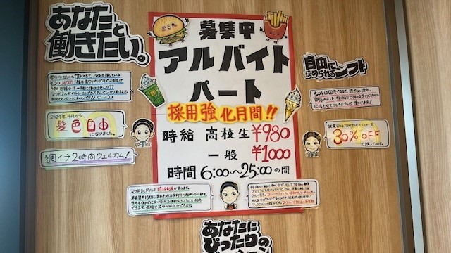 マクドナルド福井南ワイプラザ店 アルバイト募集情報2