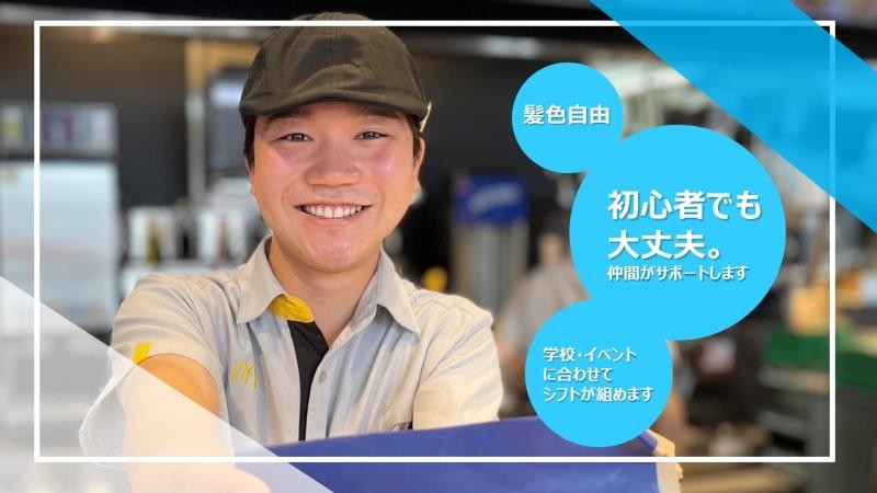 マクドナルド福井新田塚店 アルバイト募集情報3