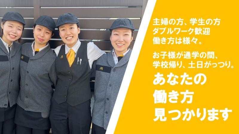 マクドナルド福井新田塚店 アルバイト募集情報2