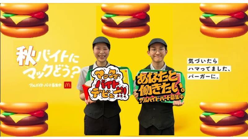 マクドナルド三国店 アルバイト募集情報1
