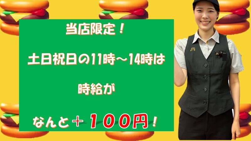 マクドナルド三国店 アルバイト募集情報3