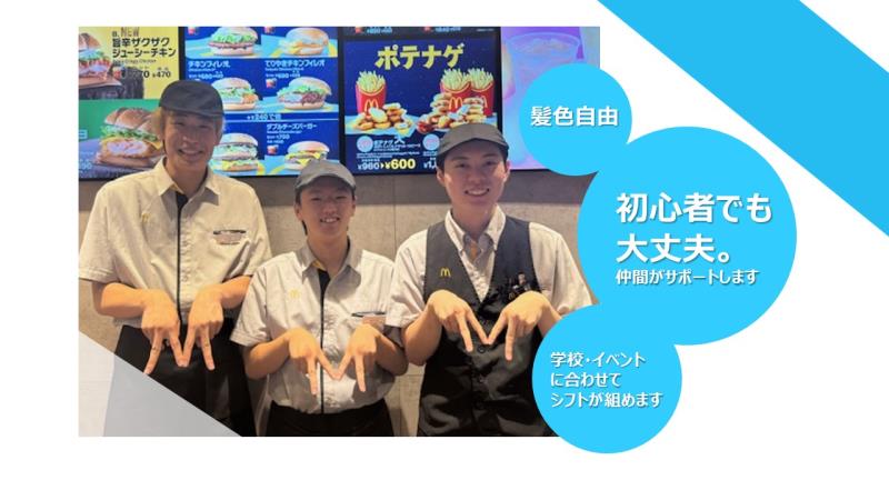 マクドナルド武生インター店 アルバイト募集情報3