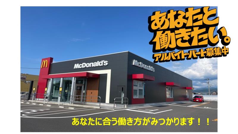 マクドナルド武生インター店 アルバイト募集情報1