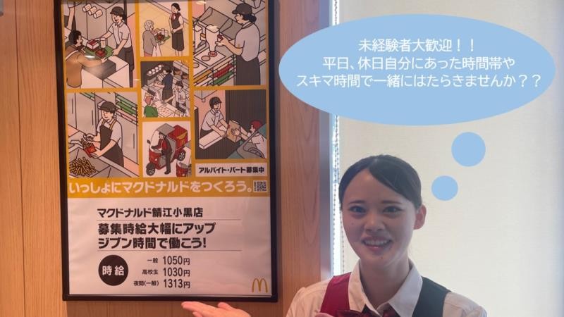 マクドナルド鯖江小黒店 アルバイト募集情報2