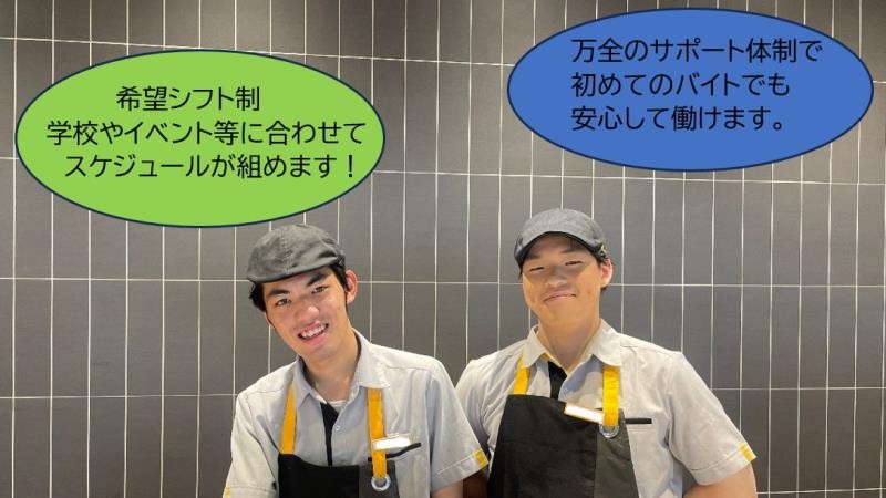 マクドナルド鯖江小黒店 アルバイト募集情報3
