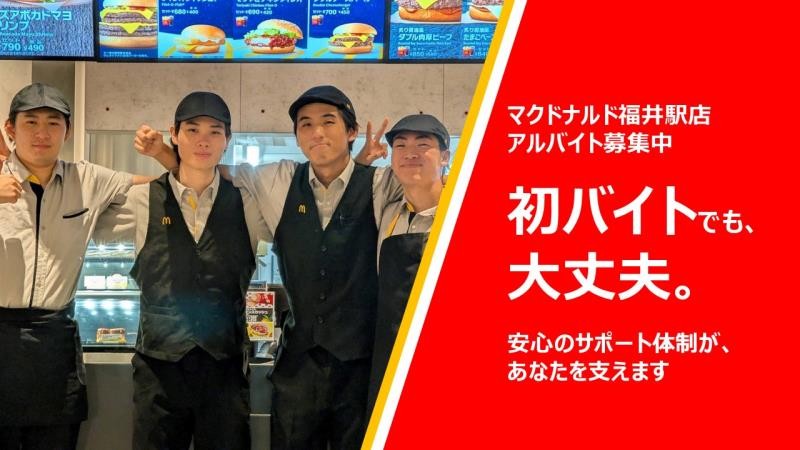 マクドナルド福井駅店 アルバイト募集情報5
