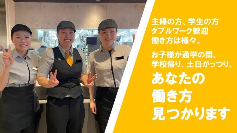 マクドナルド福井駅店 アルバイト募集情報1