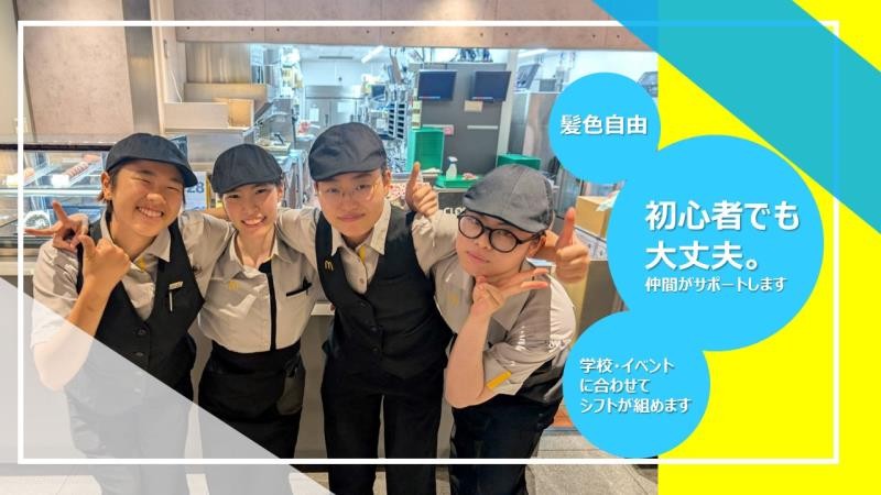 マクドナルド福井駅店 アルバイト募集情報4