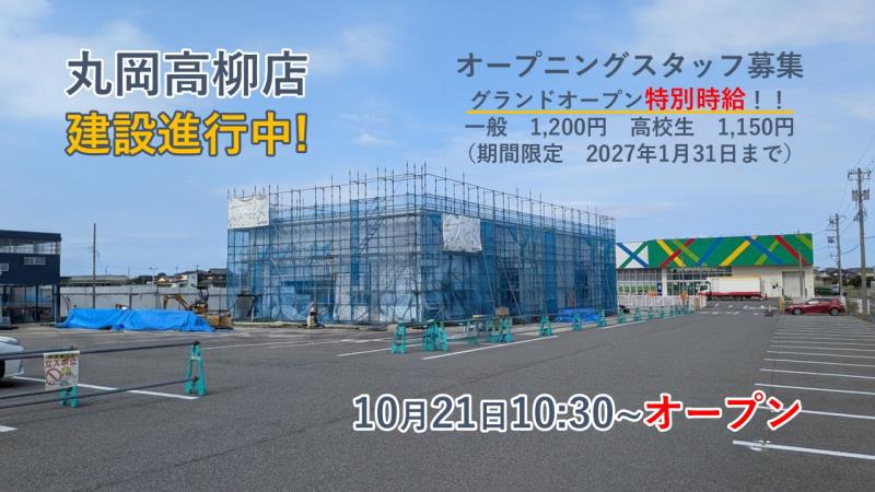 マクドナルド丸岡高柳店 アルバイト募集情報3