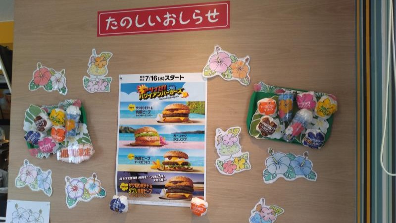 マクドナルド甲府湯村店 アルバイト募集情報4