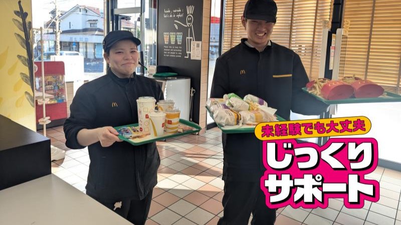 マクドナルド甲府湯村店 アルバイト募集情報3