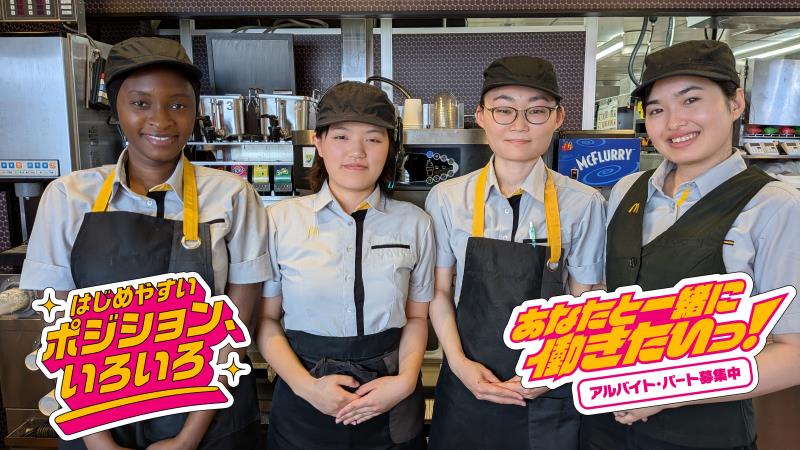 マクドナルド甲府和戸店 アルバイト募集情報2