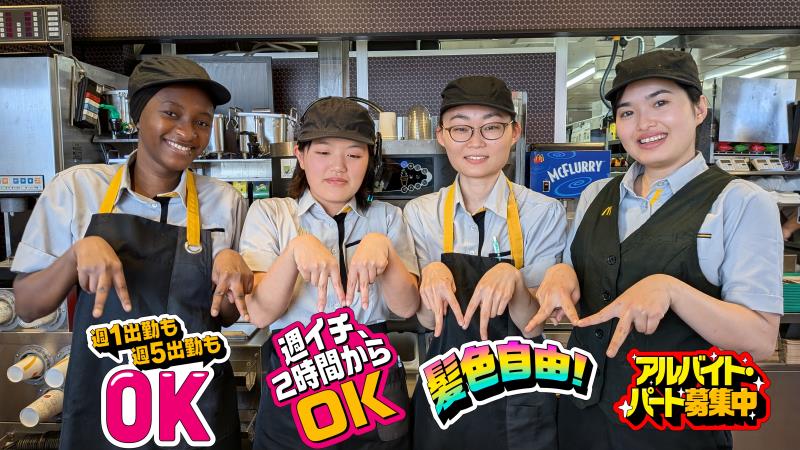 マクドナルド甲府和戸店 アルバイト募集情報1