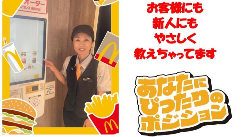 マクドナルド昭和通り飯喰店 アルバイト募集情報1