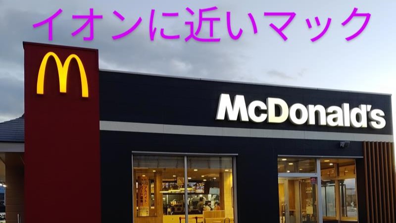 マクドナルド昭和通り飯喰店 アルバイト募集情報1