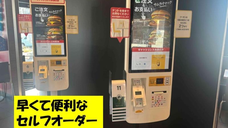 マクドナルド国母店 アルバイト募集情報2