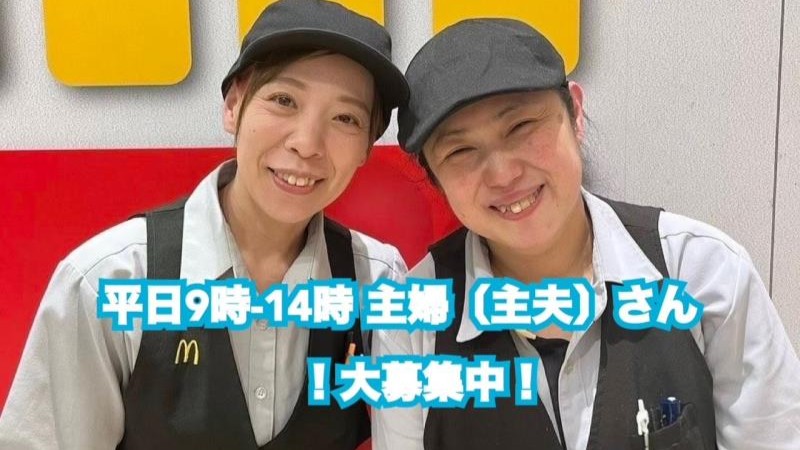 マクドナルドラザウォーク甲斐双葉店 アルバイト募集情報1