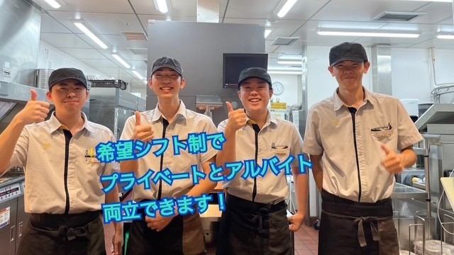 マクドナルドラザウォーク甲斐双葉店 アルバイト募集情報2