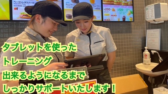 マクドナルドラザウォーク甲斐双葉店 アルバイト募集情報3