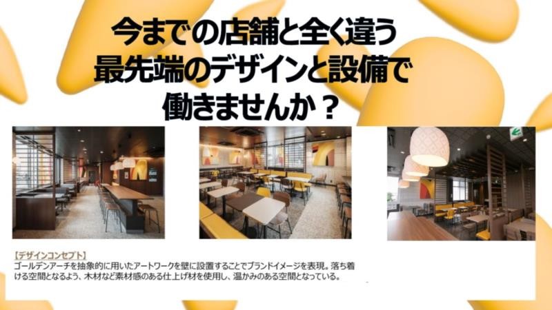 マクドナルド２０号石和店 アルバイト募集情報4