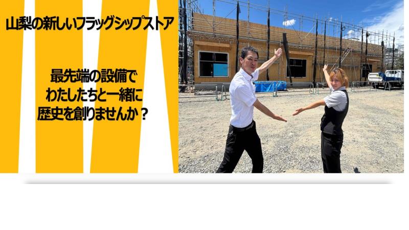 マクドナルド２０号石和店 アルバイト募集情報1