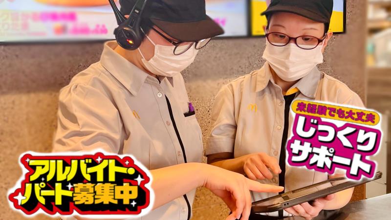 マクドナルド２０号石和店 アルバイト募集情報2