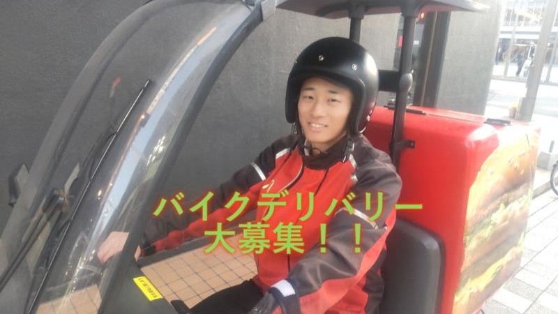 マクドナルド松本店 アルバイト募集情報1