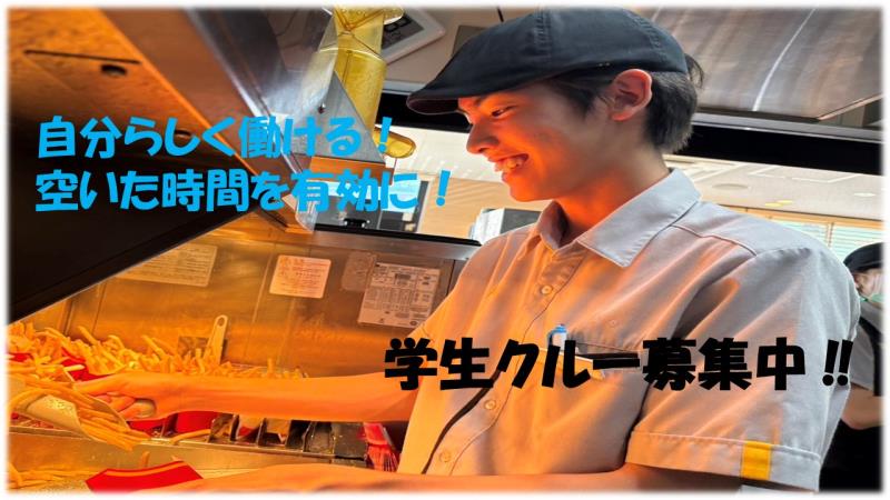 マクドナルド19号塩尻店 アルバイト募集情報5