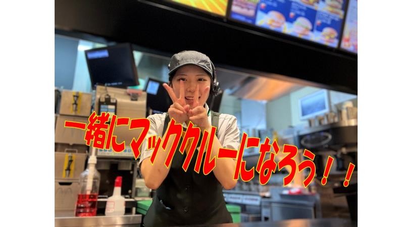 マクドナルド１９号塩尻店 アルバイト募集情報3