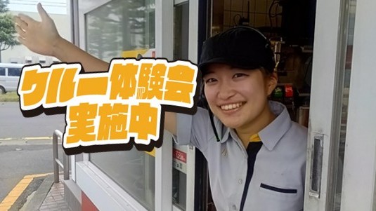 マクドナルド弘前堅田店 アルバイト募集情報2