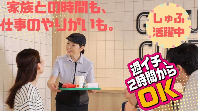 マクドナルド弘前堅田店 アルバイト募集情報4