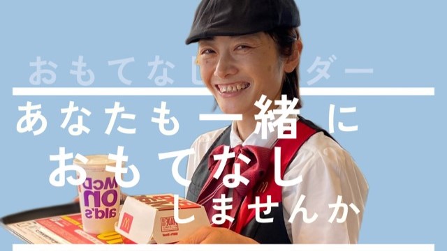 マクドナルド弘前堅田店 アルバイト募集情報1