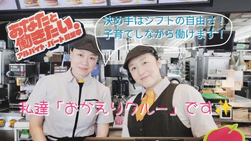 マクドナルド青森東バイパス店 アルバイト募集情報1