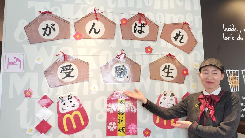 マクドナルド青森東バイパス店 アルバイト募集情報3