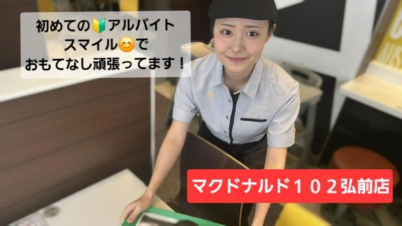 マクドナルド１０２弘前店 アルバイト募集情報4