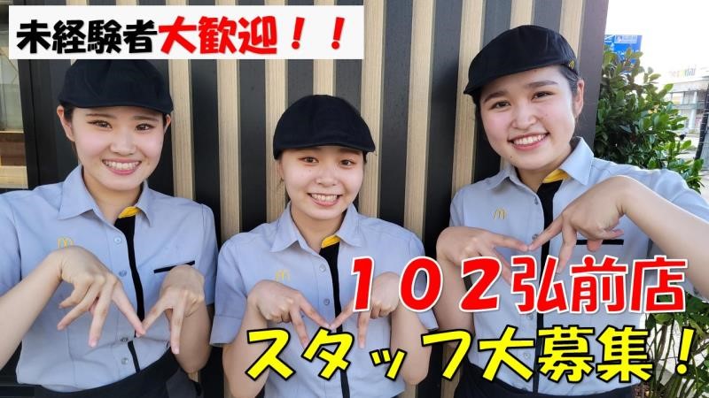 マクドナルド１０２弘前店 アルバイト募集情報1