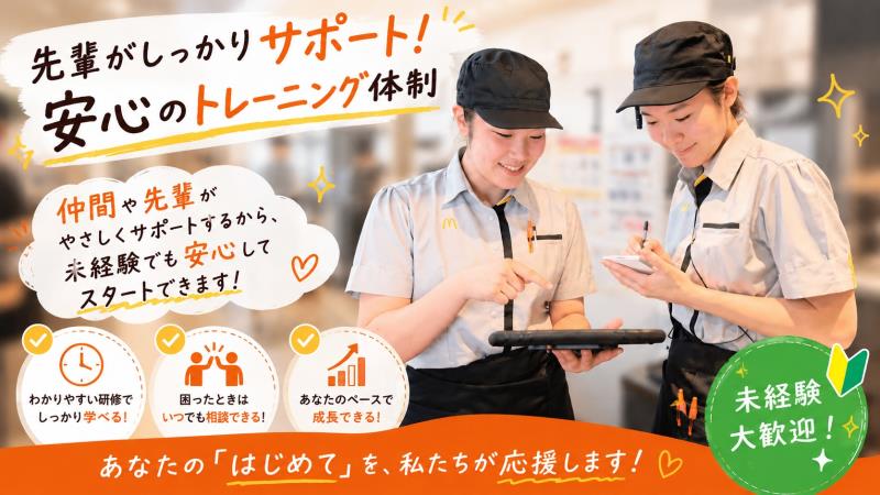 マクドナルド青森西バイパス店 アルバイト募集情報3