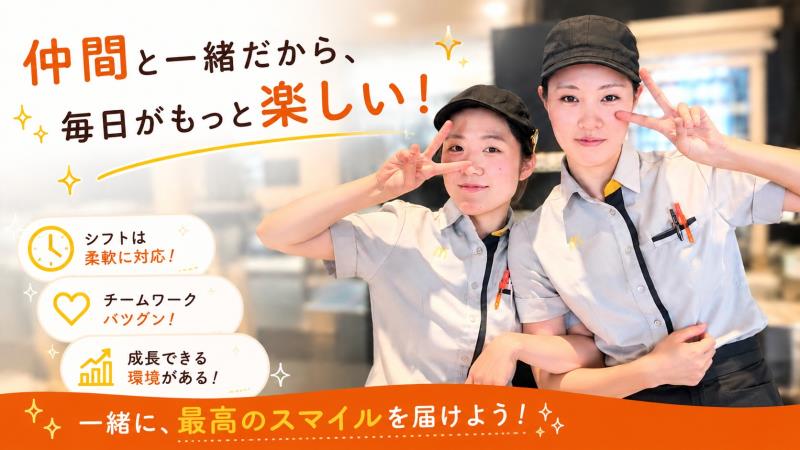 マクドナルド青森西バイパス店 アルバイト募集情報5