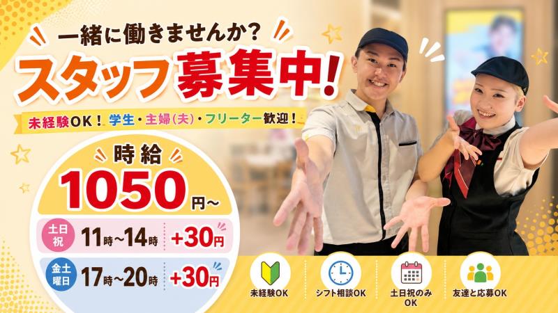 マクドナルド青森西バイパス店 アルバイト募集情報2
