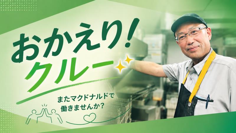 マクドナルド青森西バイパス店 アルバイト募集情報2