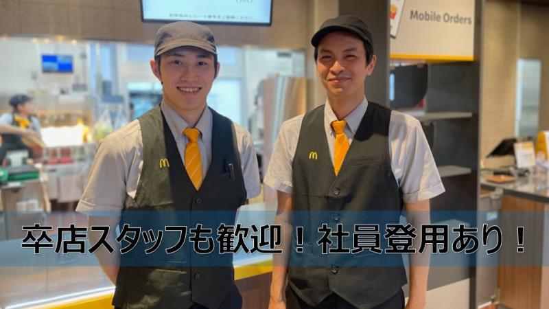 マクドナルド青森西バイパス店 アルバイト募集情報5
