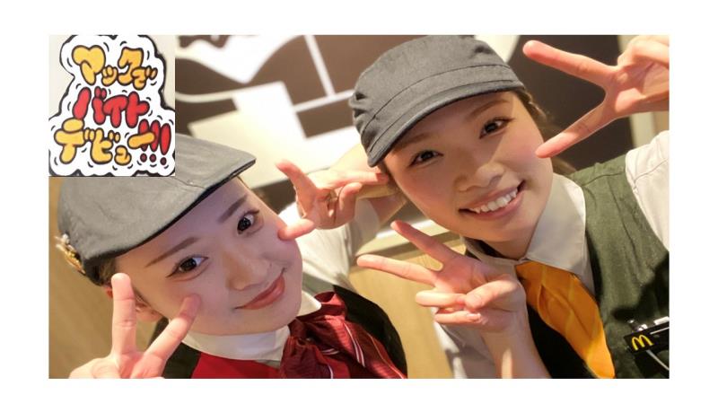 マクドナルド青森西バイパス店 アルバイト募集情報2