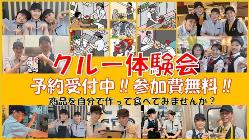 マクドナルド青森西バイパス店 アルバイト募集情報5