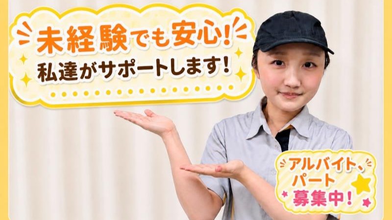マクドナルド青森西バイパス店 アルバイト募集情報1