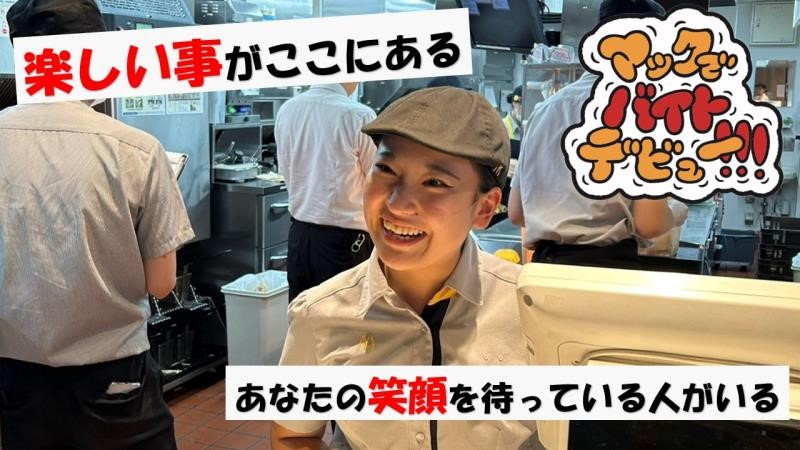 マクドナルド青森西バイパス店 アルバイト募集情報2