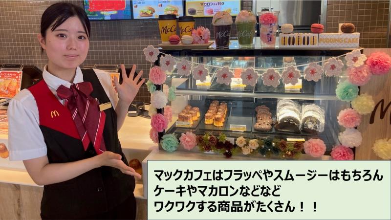 マクドナルド若里店 アルバイト募集情報3