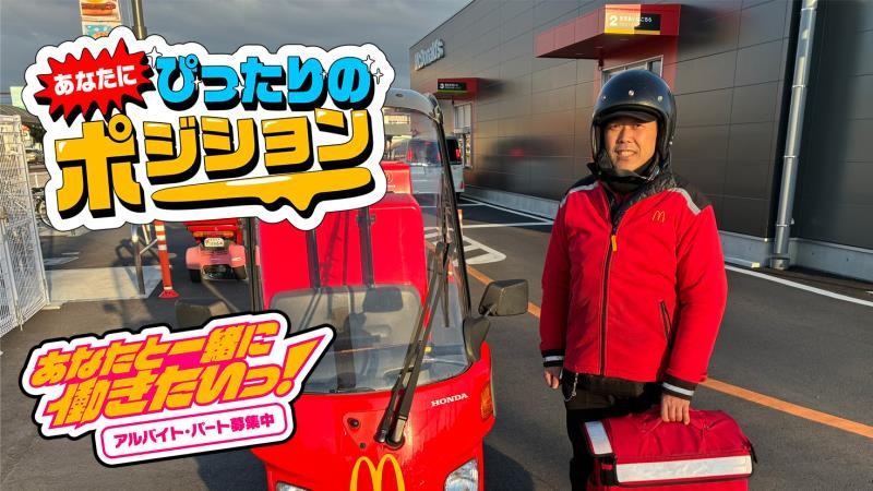 マクドナルド若里店 アルバイト募集情報4