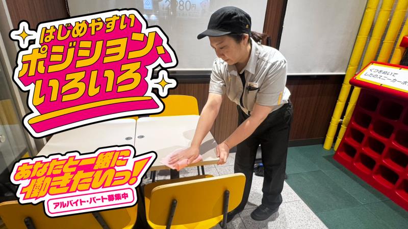 マクドナルド若里店 アルバイト募集情報2
